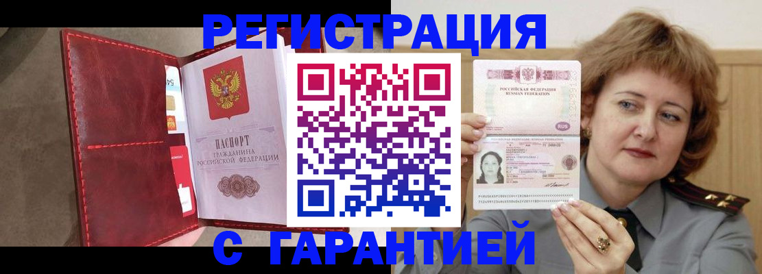 временная регистрация в Вытегре