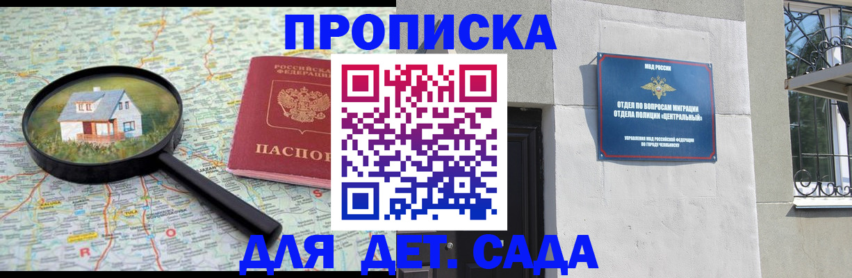 прописка ребенка в Вытегре